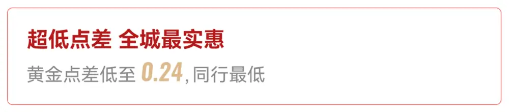 超低点差 全域最实惠